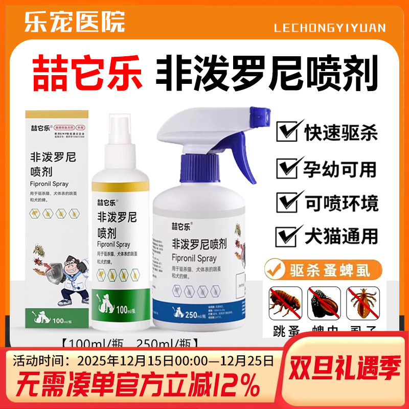 非泼罗尼喷雾驱杀跳蚤蜱虫