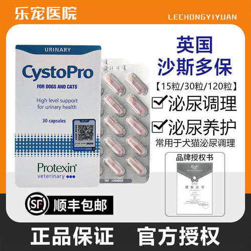 cystopro沙斯多保犬猫泌尿养护