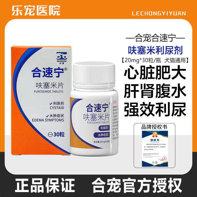 合宠呋塞米片利尿片消水肿速尿片图片