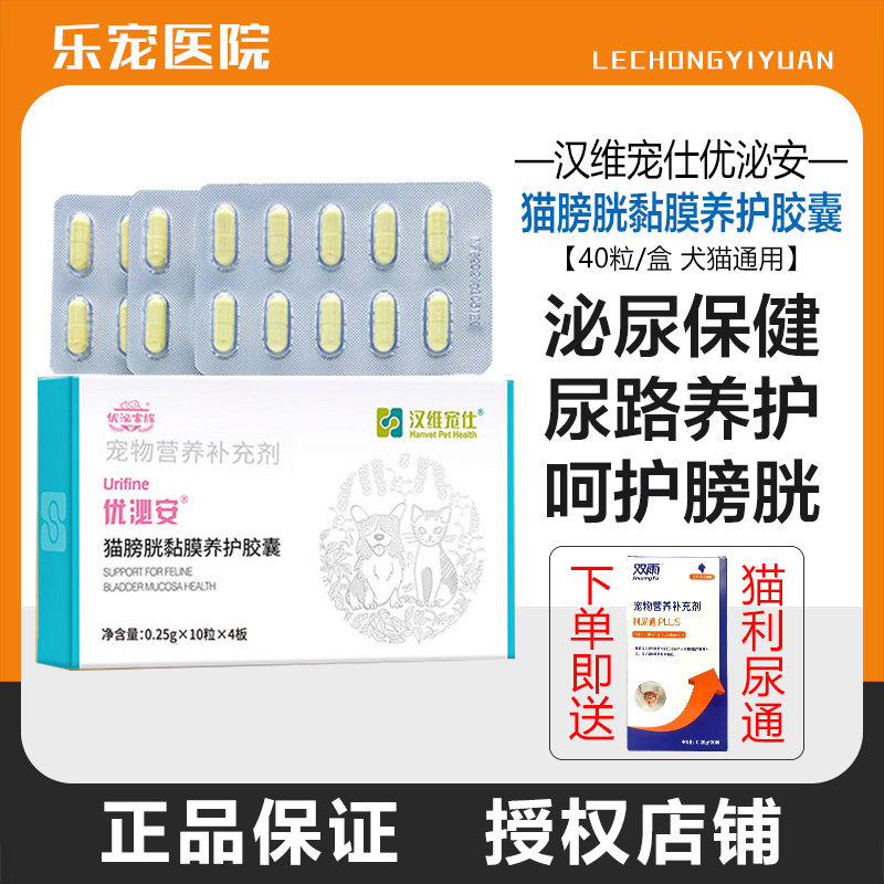 汉维宠仕猫泌尿修复胶囊图片