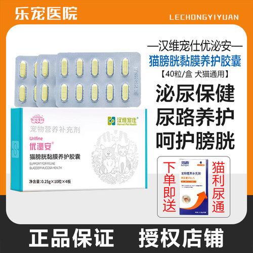 汉维宠仕猫泌尿修复胶囊