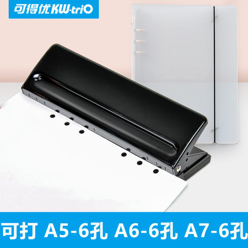 可得优6孔A5活页打孔器A6a7