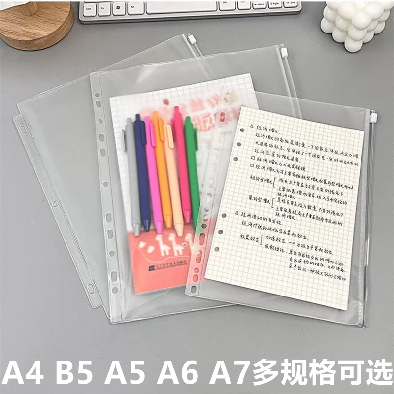a5活页夹内页袋26孔B5活页本内芯拉链袋6孔9孔11孔A4票据收纳袋图片