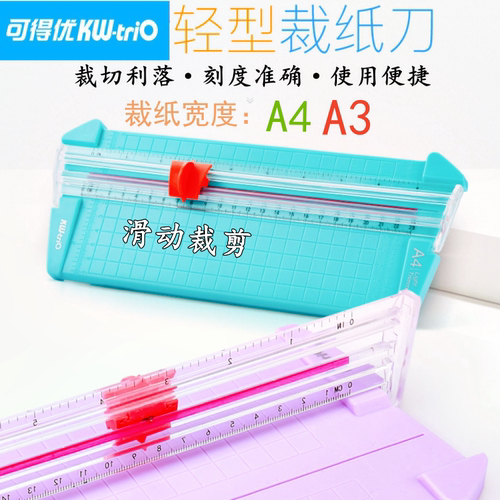 可得优滚轮裁纸刀划动切纸单词卡