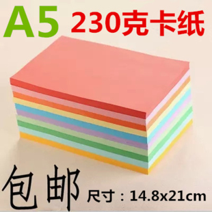 A5彩色卡纸230克厚硬手工纸a5黑白色卡纸diy儿童卡纸彩色相册纸