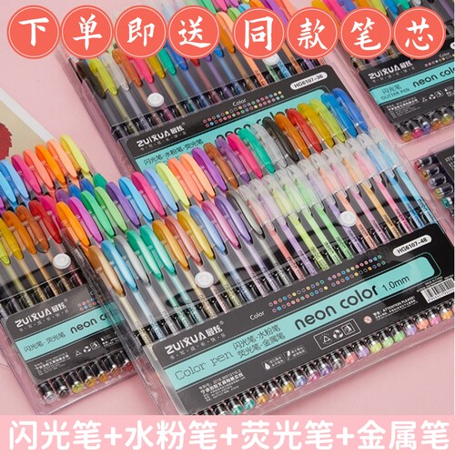 最炫闪光笔彩色中性笔彩笔diy