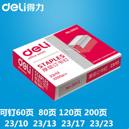 得力重型厚层金属订书针23/8/10/13/15/17/23加厚订书钉办公用品