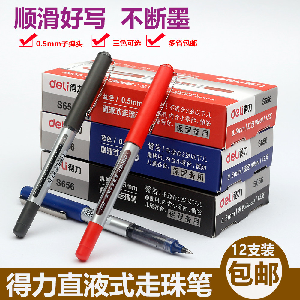 得力S656中性笔 直液式走珠笔 0.5mm黑色水笔 学生办公签字笔包邮,文具电教/文化用品/商务用品,宝珠/走珠/签字笔,淘宝优惠券,粉丝福利购,淘宝优惠卷