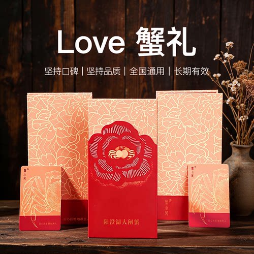 蟹小吴大闸蟹提货卡8只礼盒