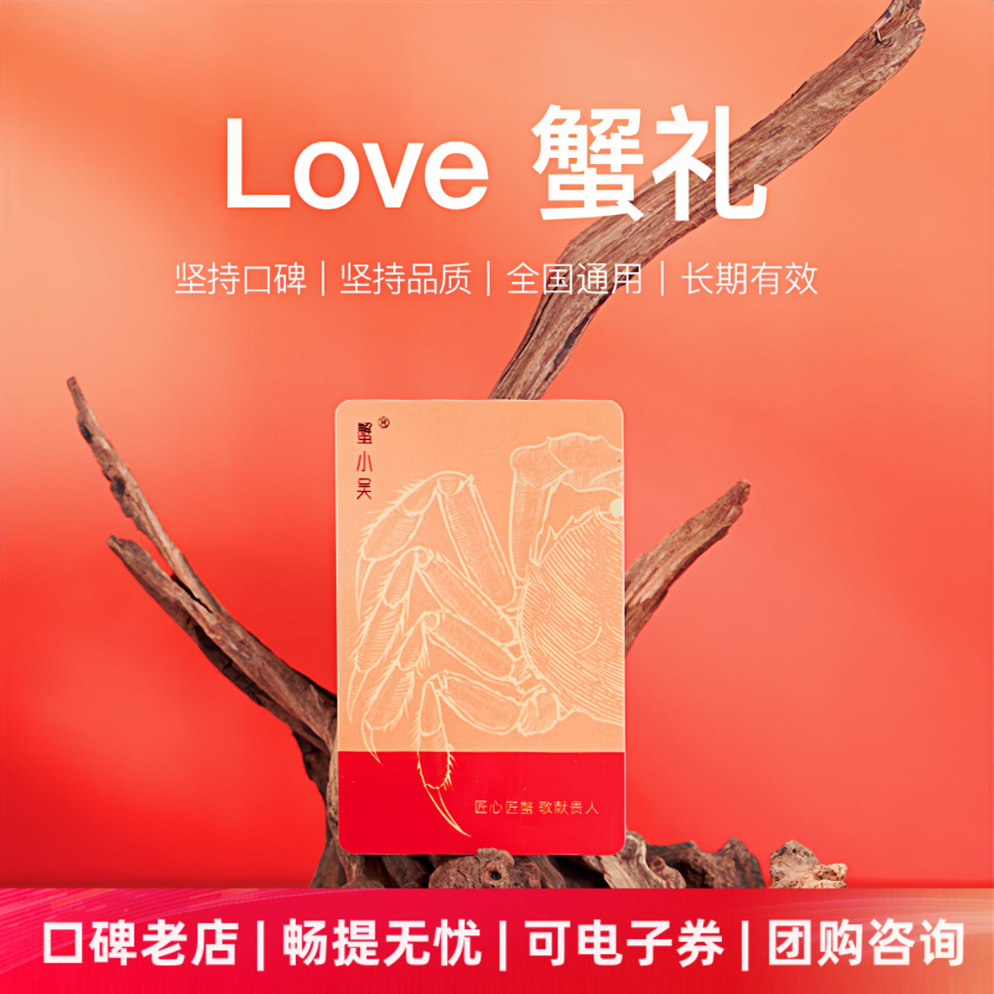 蟹小吴大闸蟹提货卡公母蟹礼券