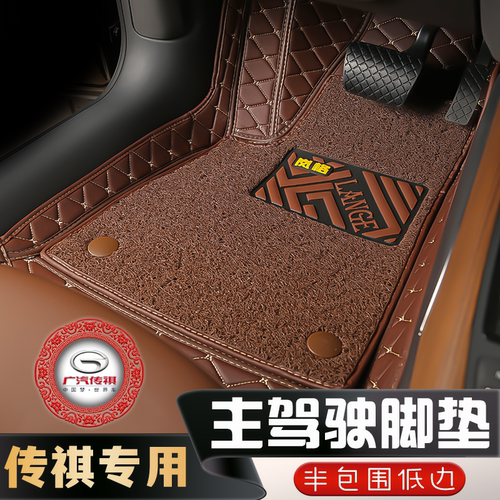 传祺专用主驾驶半包围汽车脚垫