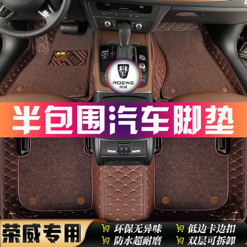 荣威RX5plusRX3RX8RX9W5鲸龙猫D5X/M7/MARVELX专用半包围汽车脚垫