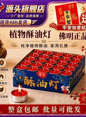 植物酥油灯4小时100粒铝壳蜡烛香薰家用环保长明灯蜡烛灯厂家批发