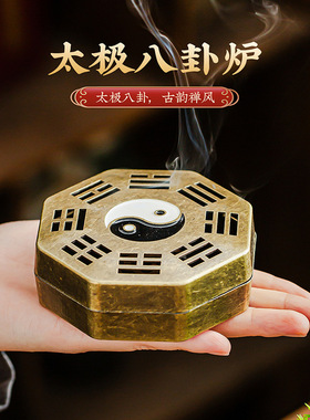 跨境摆件太极八卦炉家用室内盘香炉小祥云熏香炉创意八边形香薰炉