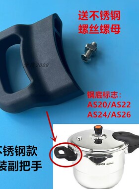 原装苏泊尔压力锅YS20E下把手柄YS22E/24E端手银河星副把手小耳朵