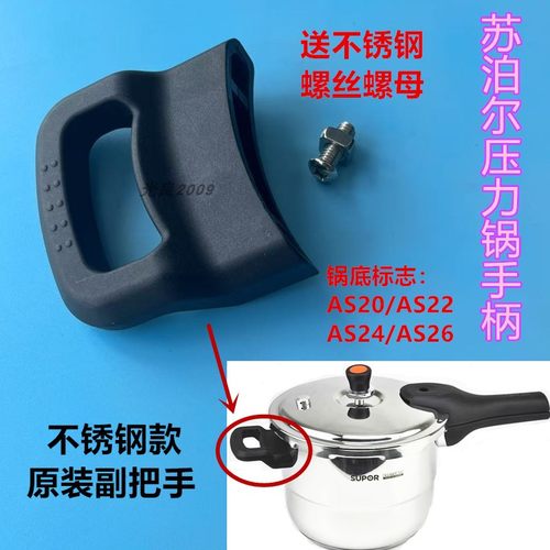 原装苏泊尔银河星压力锅副把手柄