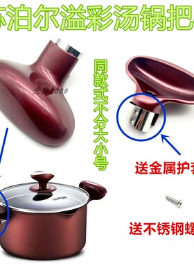 苏泊尔溢彩汤锅配件把手PT20K1小火锅耳朵PT22K1不粘套装锅端手柄