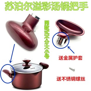 苏泊尔溢彩汤锅配件把手PT20K1小火锅耳朵PT22K1不粘套装 锅端手柄