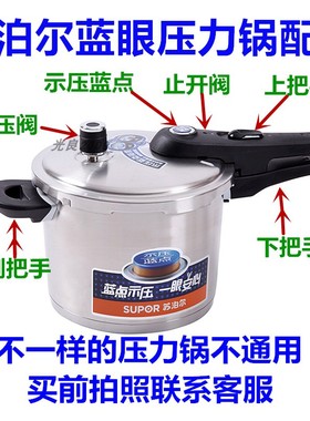 苏泊尔蓝眼压力锅配件YW20L1蓝点示压阀22L1上下把手柄24密封垫圈