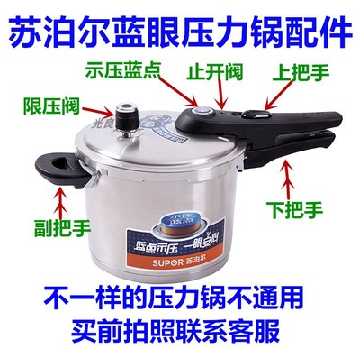 苏泊尔蓝眼压力锅原装配件手柄圈