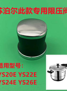 苏泊尔配件高压锅排气阀新款银河星限压阀YS20E出气阀2224E排气帽