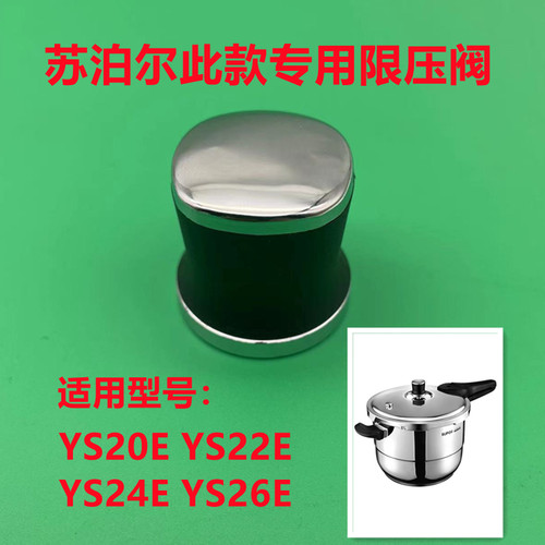 苏泊尔配件高压锅排气阀新款银河星限压阀YS20E出气阀2224E排气帽