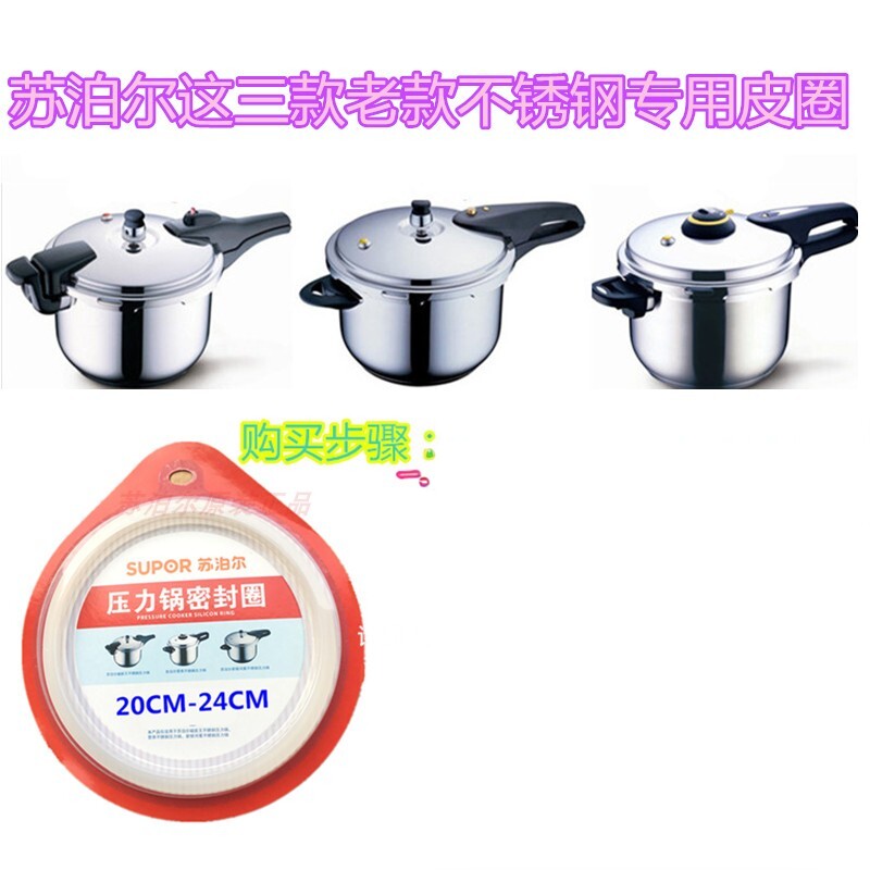 老款密封圈硅胶垫子苏泊尔原装图片