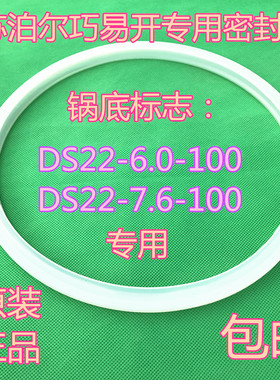苏泊尔D22E1压力锅专用密封圈原装正品配件DS22巧易开硅胶皮垫圈