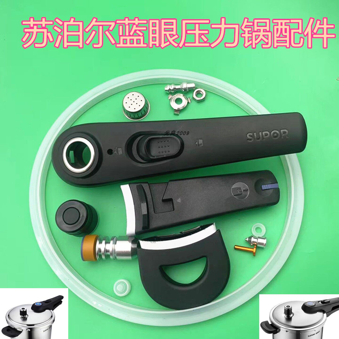 苏泊尔专用配件压力锅把端手柄皮硅胶圈蓝眼垫子出气阀帽安全压阀