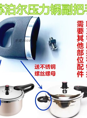 苏泊尔高压力锅YW183JA1副把手20CM端手柄YW223JA1高压锅24小耳朵