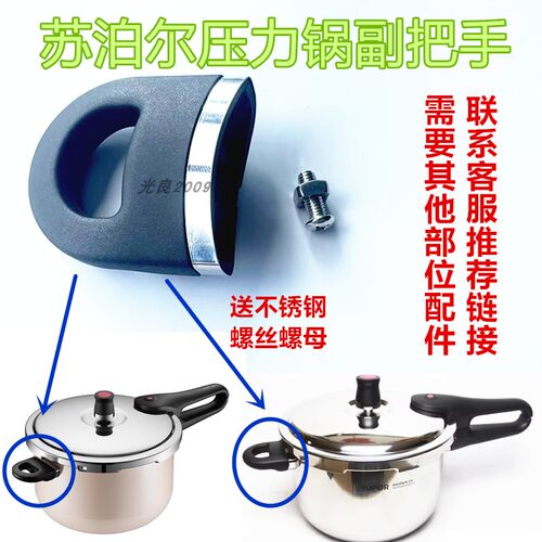 苏泊尔好帮手二代压力锅副把手柄