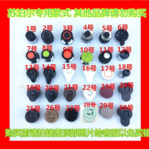 苏泊尔原厂配件电压力锅限压阀帽