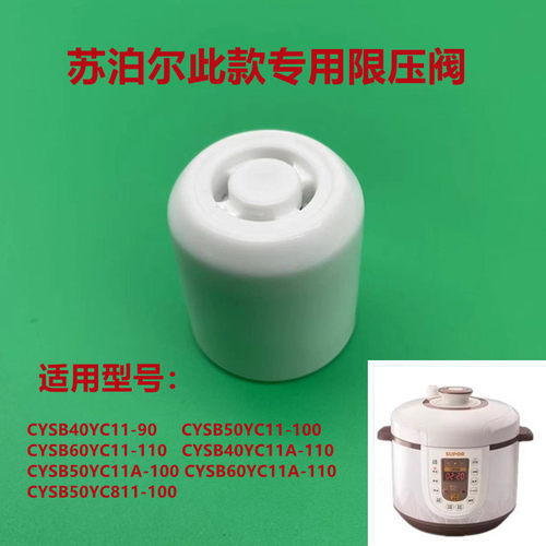 苏泊尔电压力锅限压阀50YC11帽子