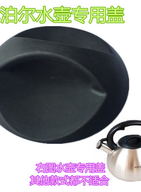 苏泊尔原装配件 欧式不锈钢烧水壶SS25N1 SS35N1专用壶盖子 顶盖