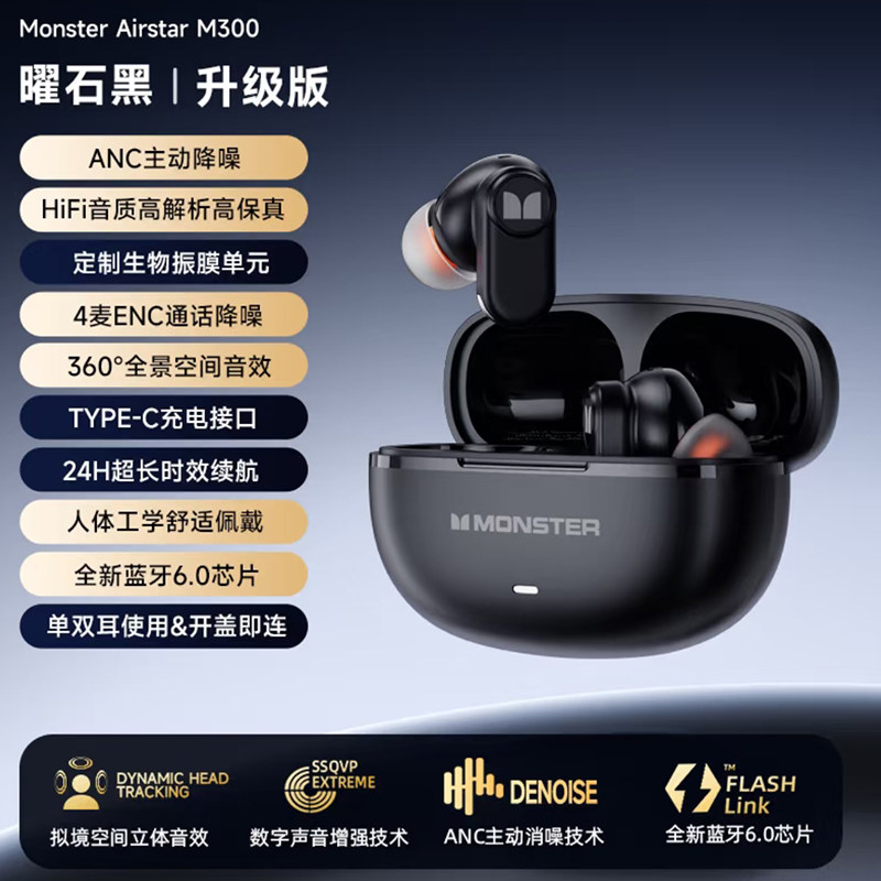 MONSTER/魔声 M300新款蓝牙耳机ANC降噪高音质适用华为苹果入耳式