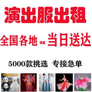 演出服表演服演出服表演服装出租赁