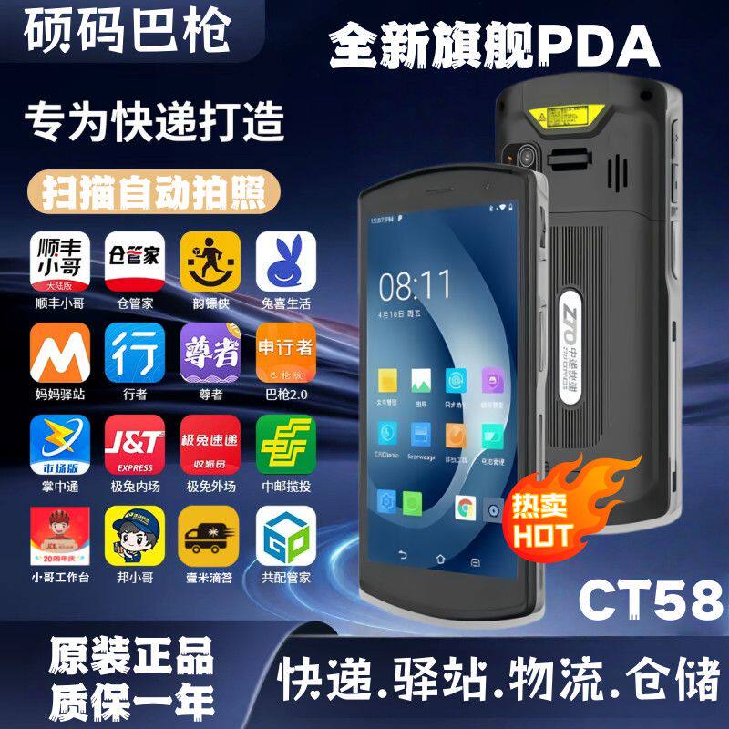 全新优博讯CT58快递巴枪pda扫描枪韵达工业手机极兔带图即扫即拍