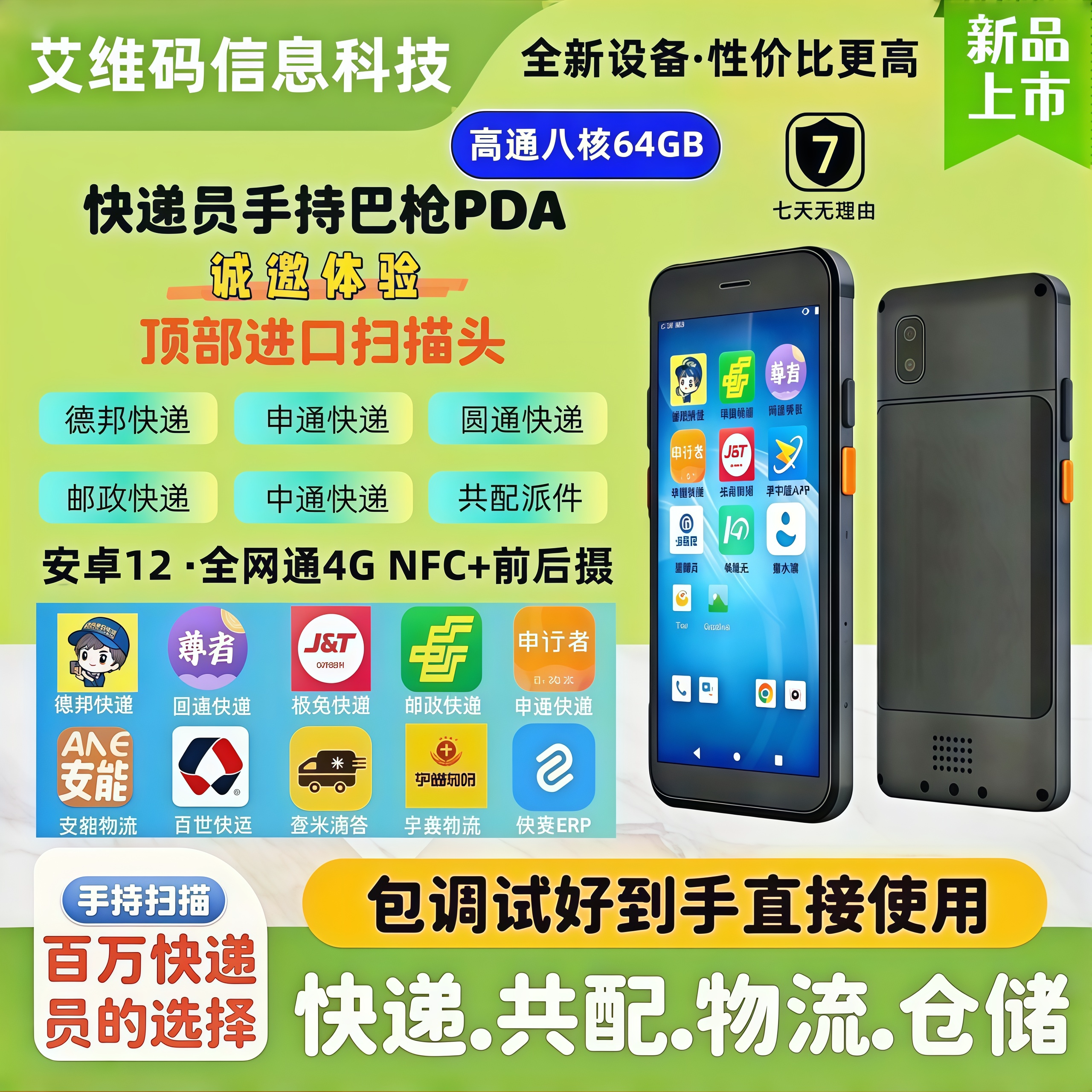 全新邮政快递巴枪pda扫描枪中申圆通顺丰德邦菜鸟小哥共配物流erp