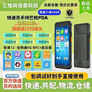 全新邮政快递巴枪pda扫描枪中申圆通顺丰德邦菜鸟小哥共配物流erp