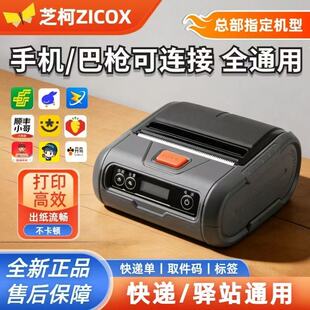 全新芝柯蓝牙便携式快递打印机快递员打单机取件码标签面单通用版