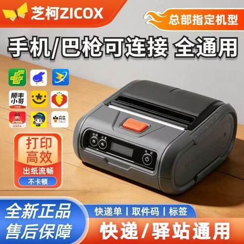 全新芝柯通用版蓝牙便携式打印机