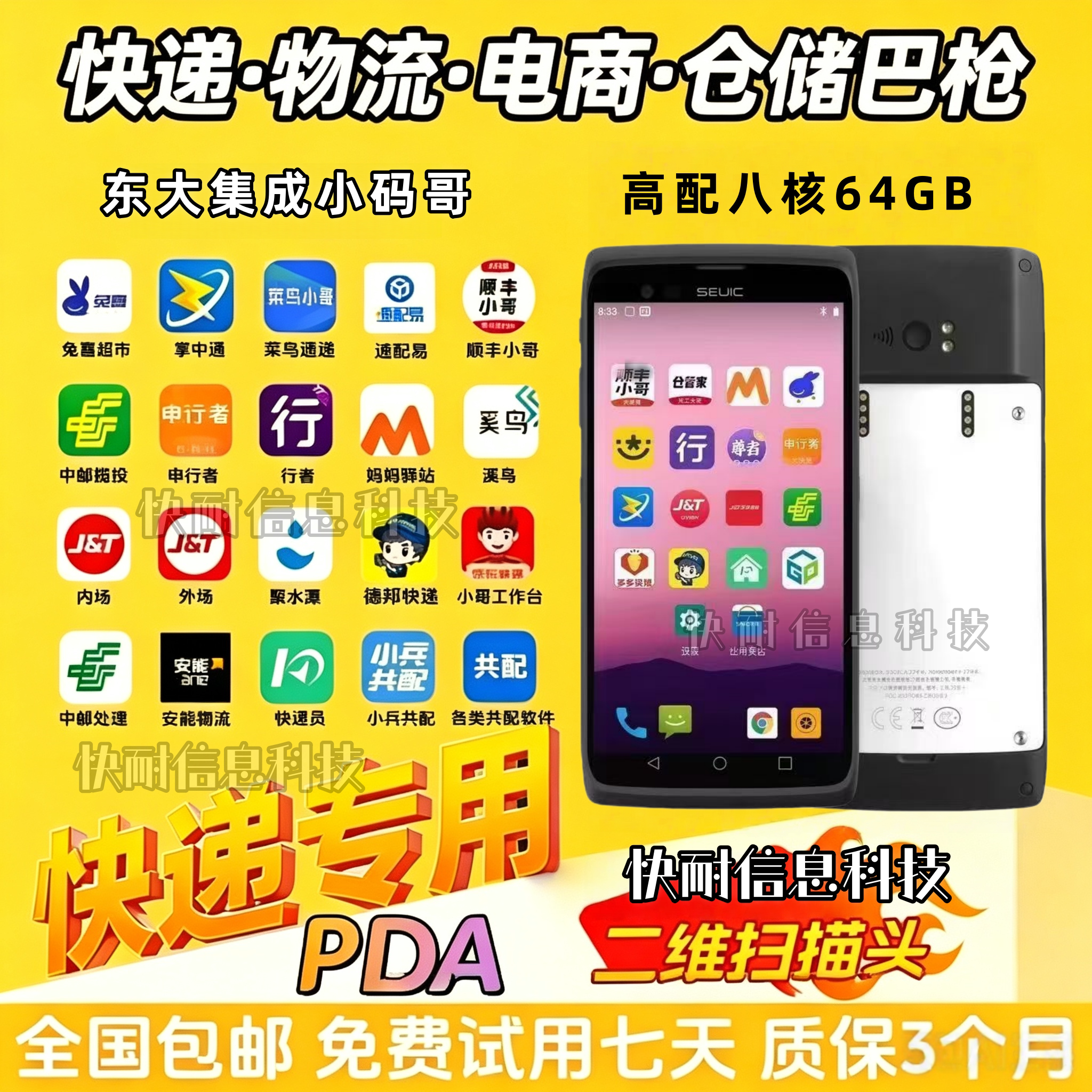 东集邮政快递pda极兔巴枪中申圆