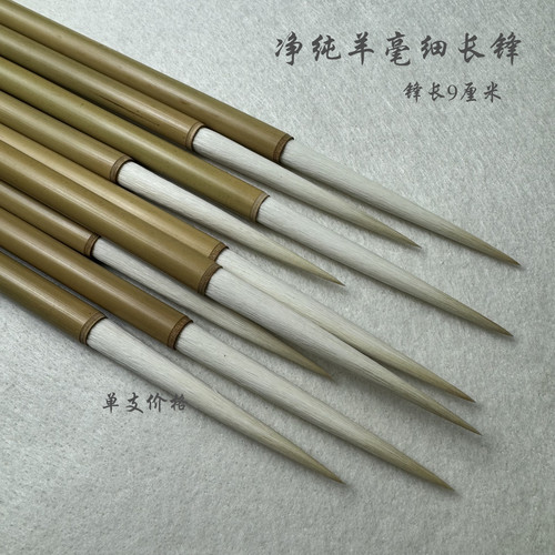 湖州毛笔老技师特制净纯羊毫细长锋软毫笔专业书画高手用笔无尼龙