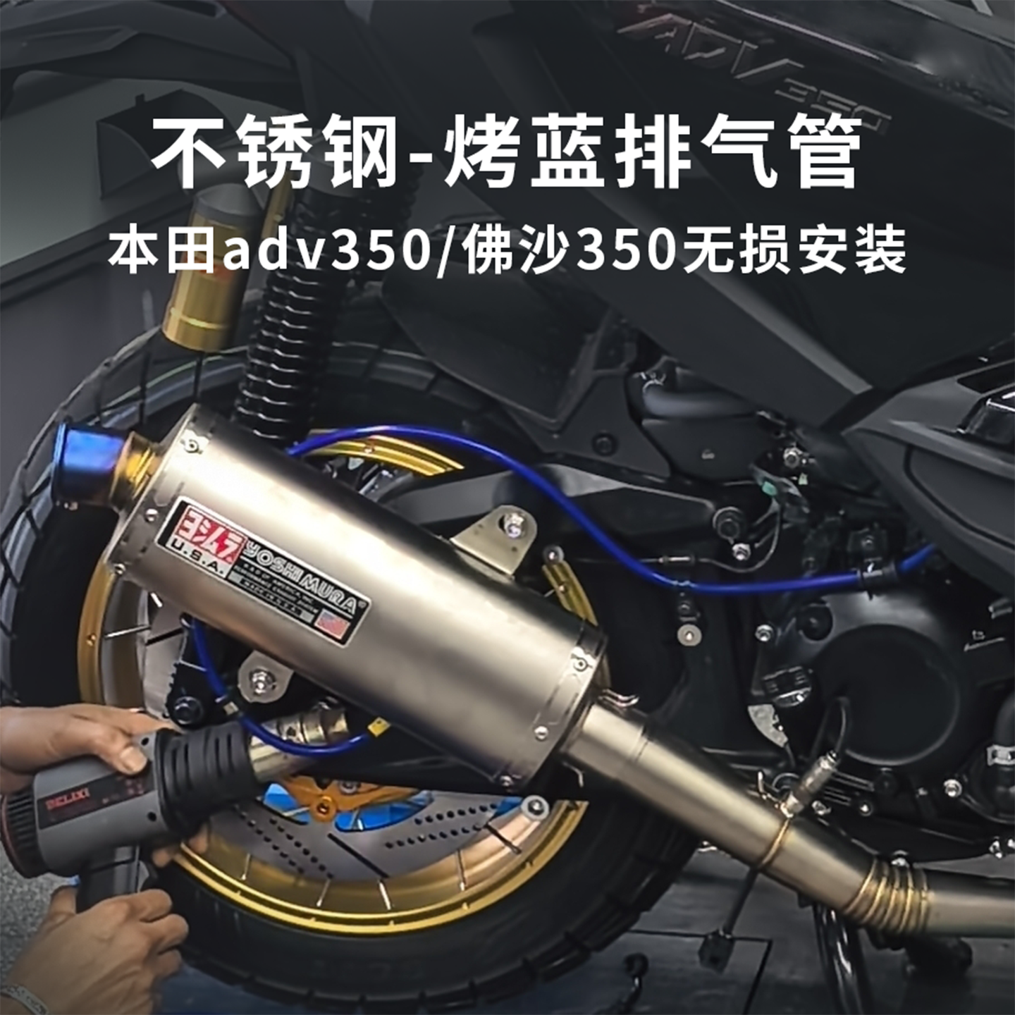 适用本田ADV350佛沙350摩托车排气管改装配件不锈钢吉村天蝎全段