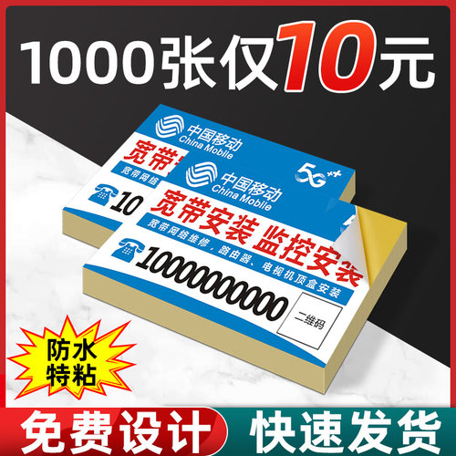 不干胶贴纸名片定制光猫小广告贴