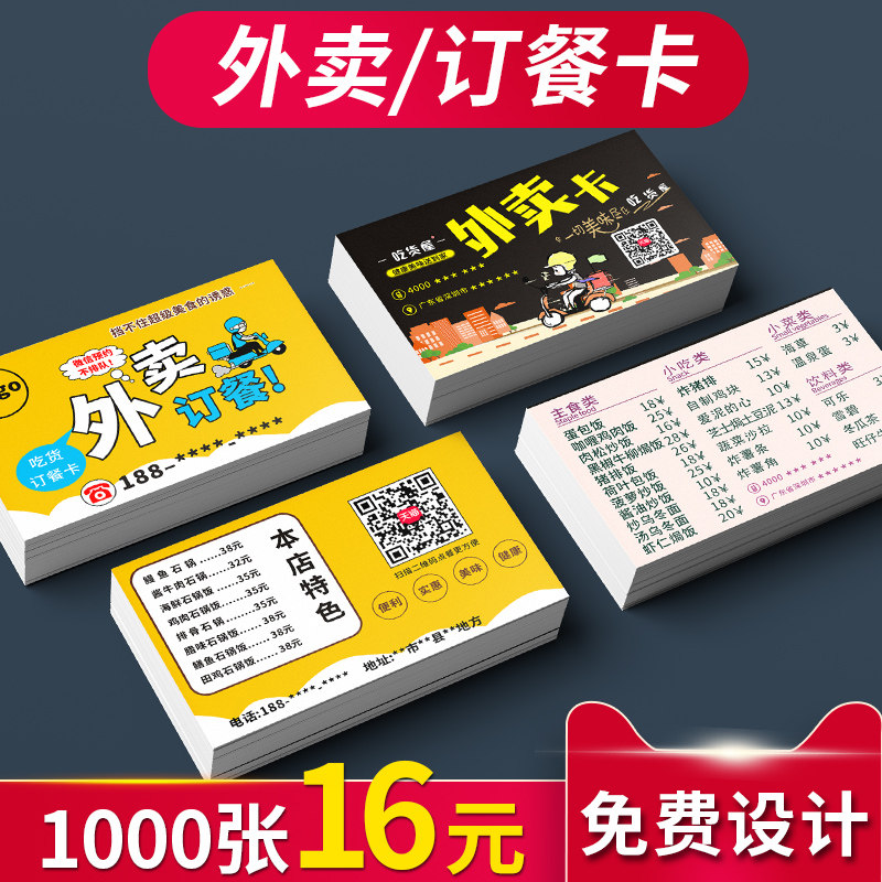 外卖小吃订餐卡定制广告卡打印饭店名片定做菜单免费设计印刷制作