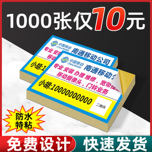 不干胶小广告防水贴纸定制中国电信联通移动宽带报装防水光猫标签