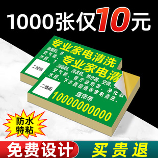 不干胶电器空调清洗维修贴纸订制小广告自粘防水户外背胶墙贴定制