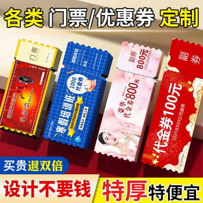 门票定制 入场券代金券优惠券演唱会手撕票婚礼抽奖券制作体验卡