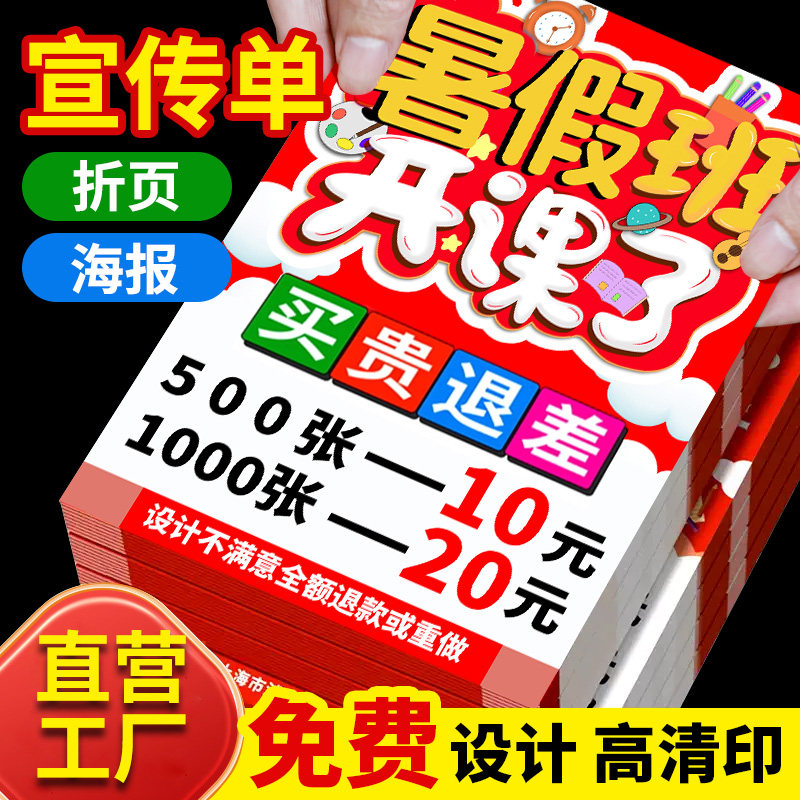 宣传单印制招生广告说明书定制